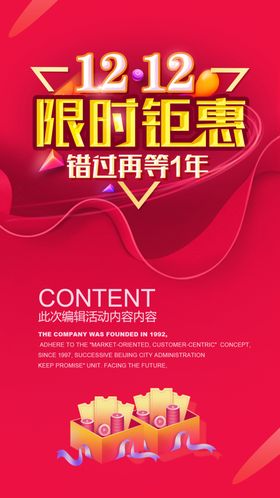 双11双12购物节