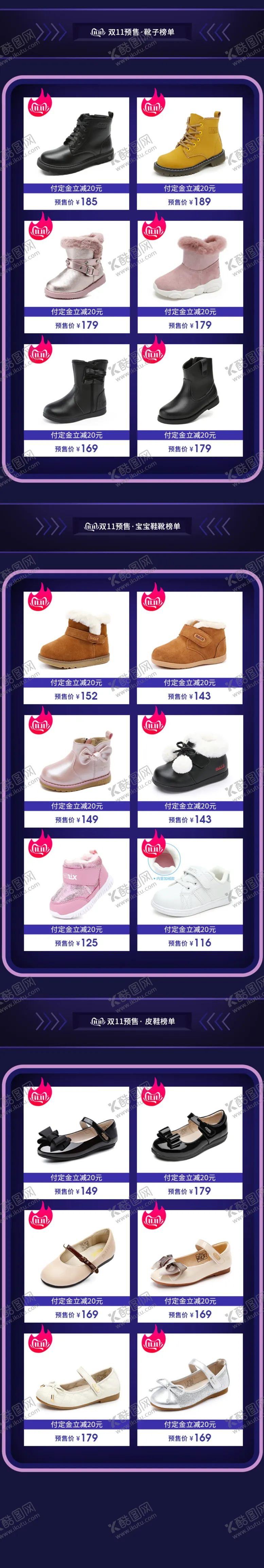 编号：75785907022110067354【酷图网】源文件下载-双11大促产品排列
