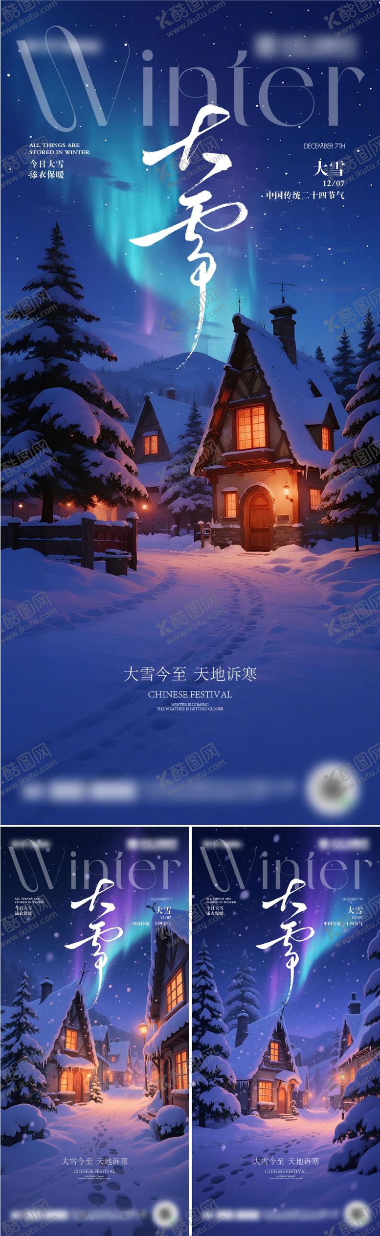 编号：50818611230212349261【酷图网】源文件下载-二十四节气大雪海报