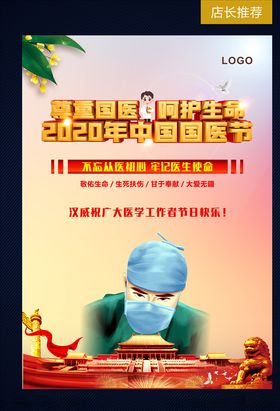 国医节
