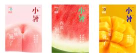 创意水果二十四节气小暑海报