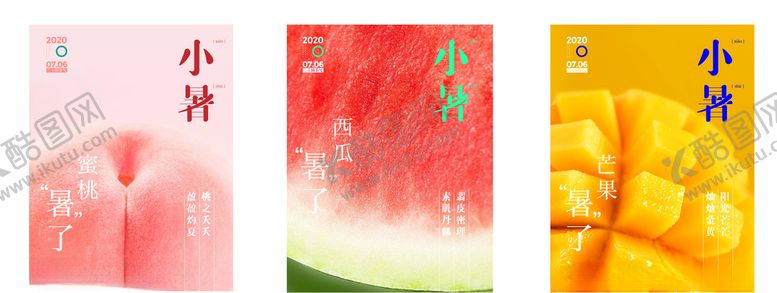 编号：31118210260156159697【酷图网】源文件下载-创意水果二十四节气小暑海报