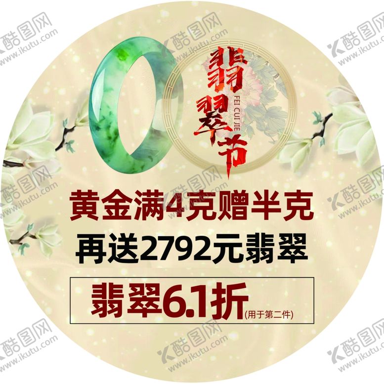 编号：73944606262205452186【酷图网】源文件下载-翡翠地贴