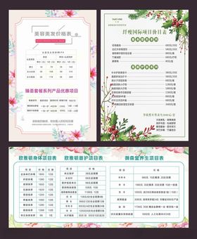 美容价格表