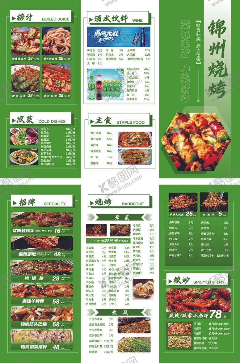 编号：79031804172103196523【酷图网】源文件下载-烧烤菜单