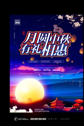 中秋节