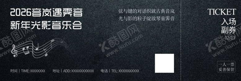 编号：44291204040545235534【酷图网】源文件下载-音乐会门票