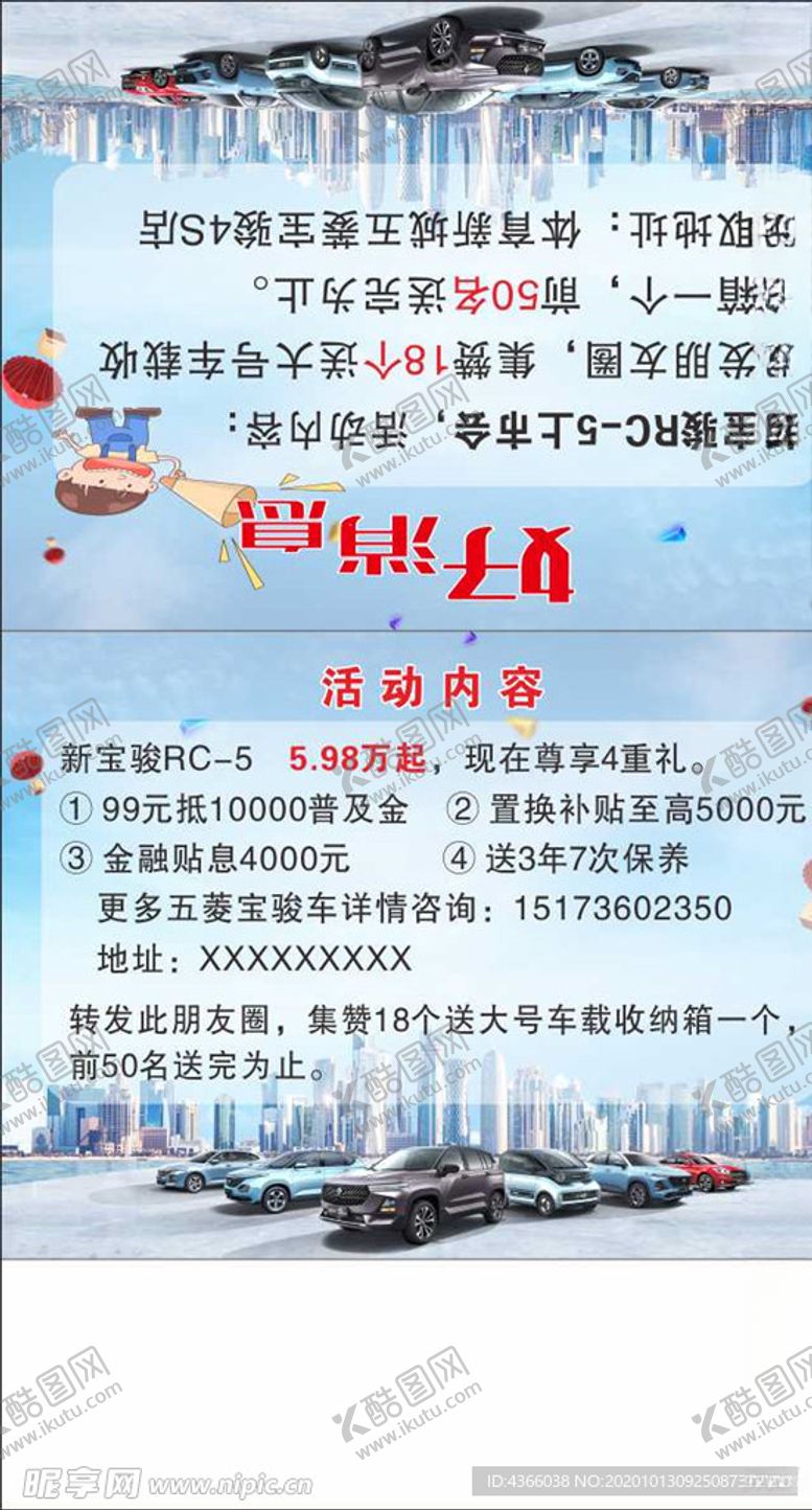 编号：99185504181953065745【酷图网】源文件下载-新宝骏台卡