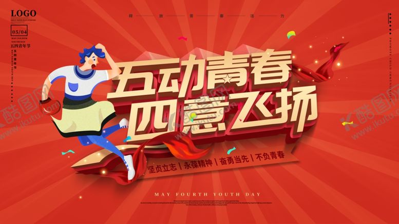 编号：35292104290832592010【酷图网】源文件下载-五四青春