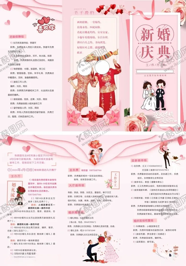 编号：61471002142256341017【酷图网】源文件下载-婚礼折页新婚庆典
