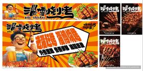 烧烤摊位海报