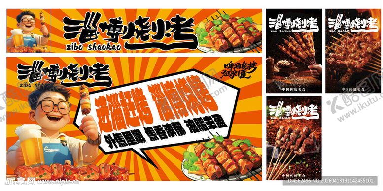 编号：75401104171438346628【酷图网】源文件下载-烧烤摊位海报