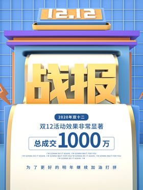 双12战报