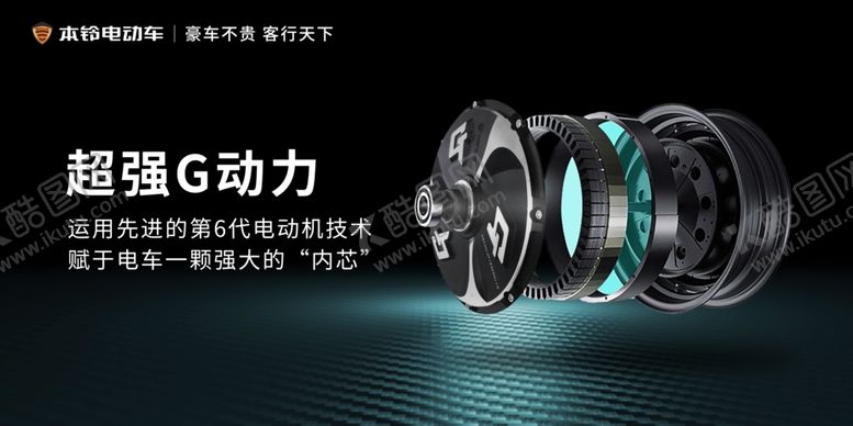 编号：45152909261701186359【酷图网】源文件下载-电动车海报