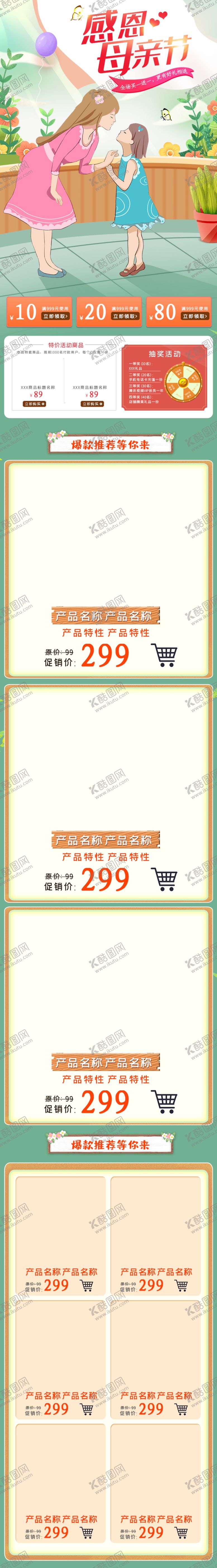 编号：56517809221010114812【酷图网】源文件下载-母亲节首页