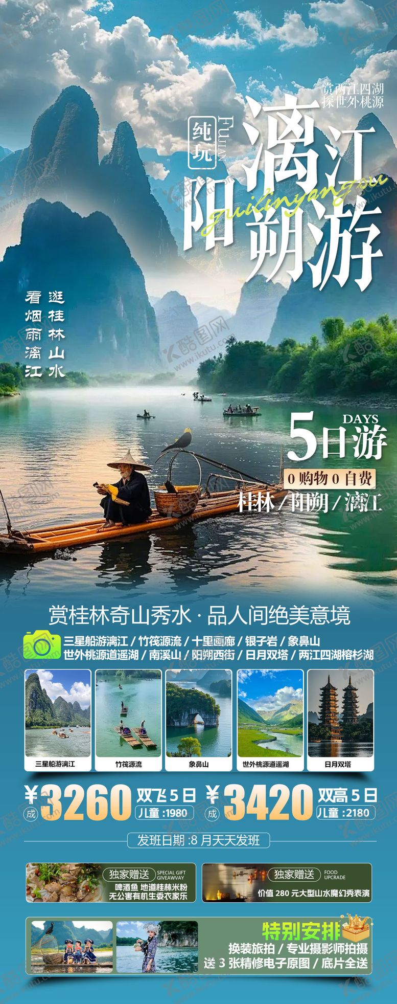 编号：90632111201736429926【酷图网】源文件下载-旅游海报