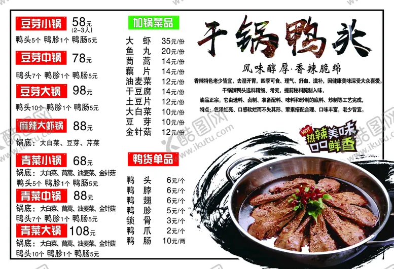 编号：46081309211048126208【酷图网】源文件下载-干锅鸭头