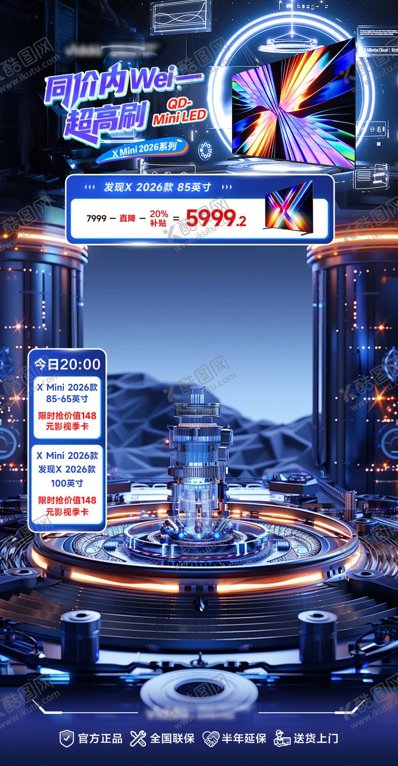 编号：68795803041725529445【酷图网】源文件下载-蓝色科技感直播间贴片