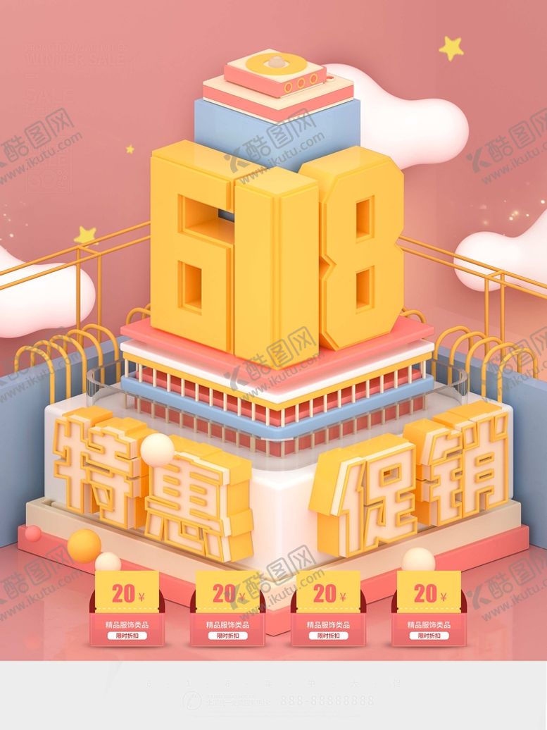 编号：84359610022339518590【酷图网】源文件下载-618促销海报