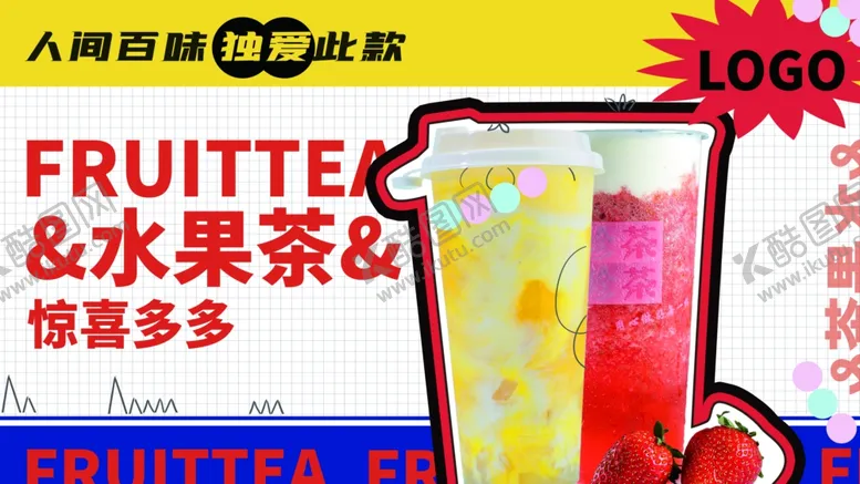 编号：75956701210724407332【酷图网】源文件下载-奶茶海报