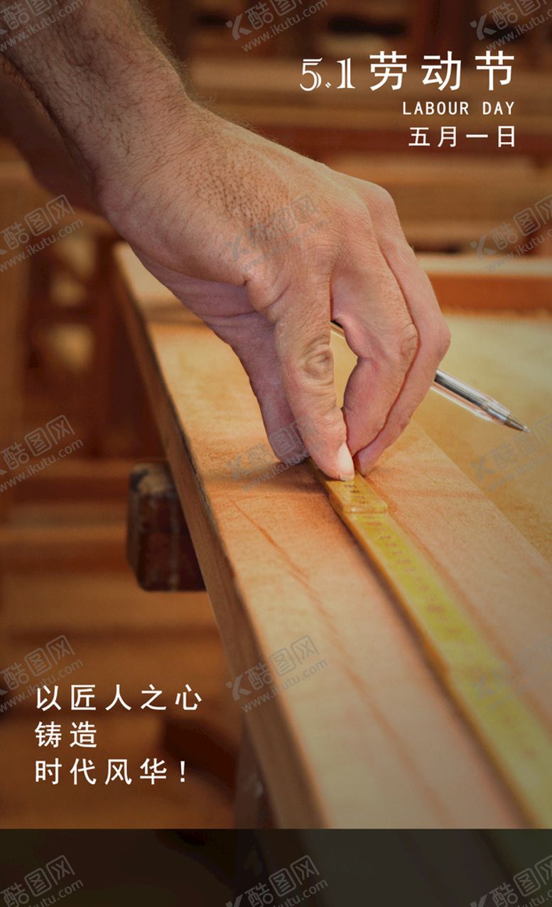 编号：56489209192058115270【酷图网】源文件下载-劳动节辛勤劳动人民手尺