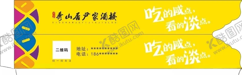 编号：69213605010618347941【酷图网】源文件下载-酒楼筷套