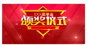 颁奖仪式