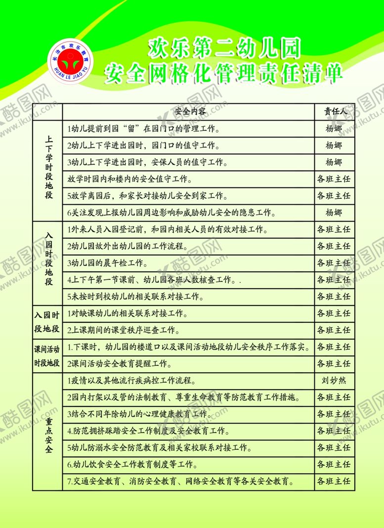 编号：87077909231543098669【酷图网】源文件下载-制度
