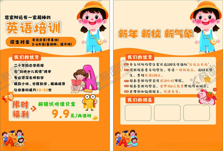 编号：60509404021531344356【酷图网】源文件下载-宣传单