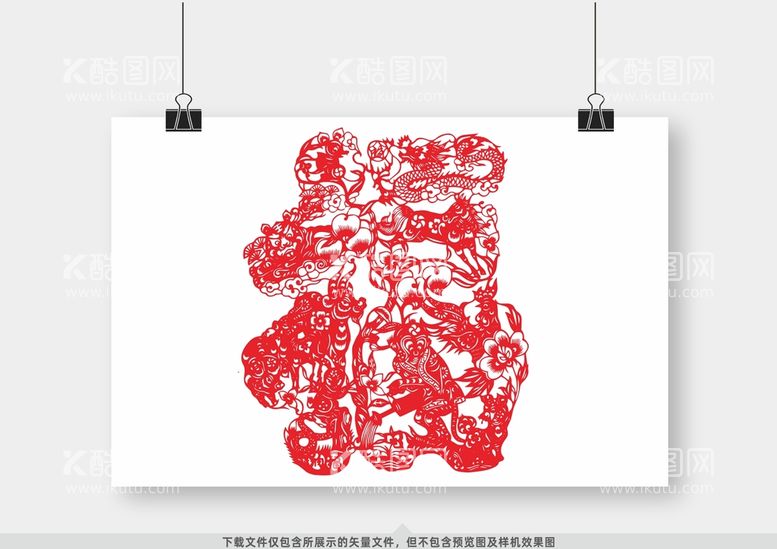 编号：85719610241429535798【酷图网】源文件下载-福字剪纸