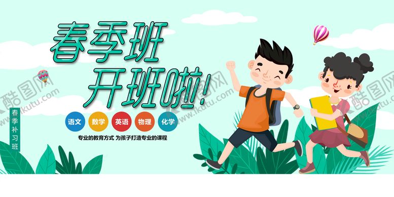 编号：07683209161329388273【酷图网】源文件下载-春季班