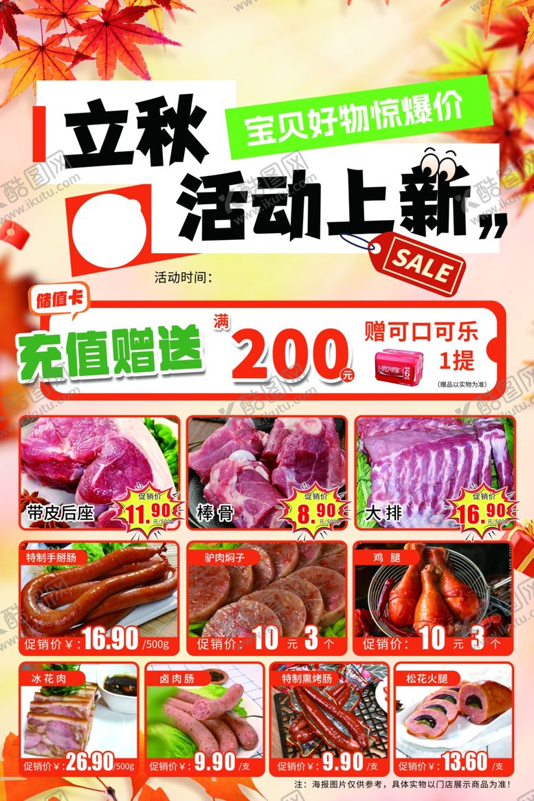 编号：28480204050753535262【酷图网】源文件下载-立秋海报