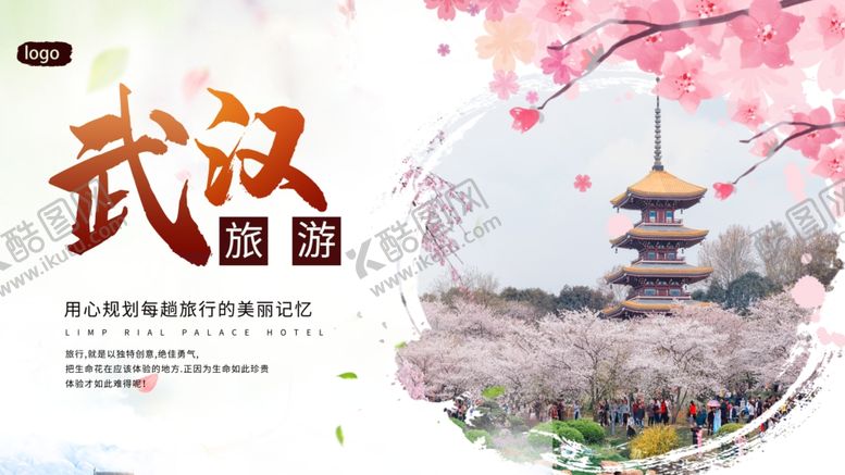 编号：35884210301616359684【酷图网】源文件下载-武汉樱花