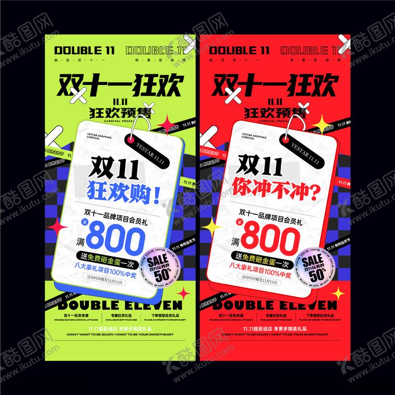 编号：46284011211330548435【酷图网】源文件下载-双十一