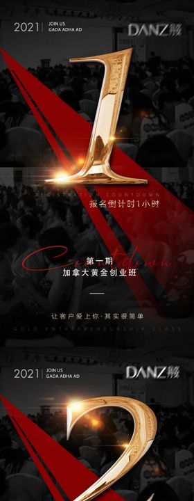 造势海报倒计时海报