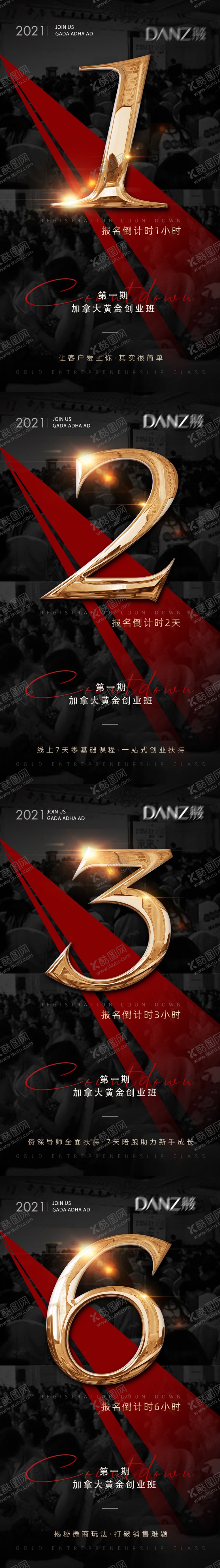 编号：77622501041146492038【酷图网】源文件下载-造势海报倒计时海报