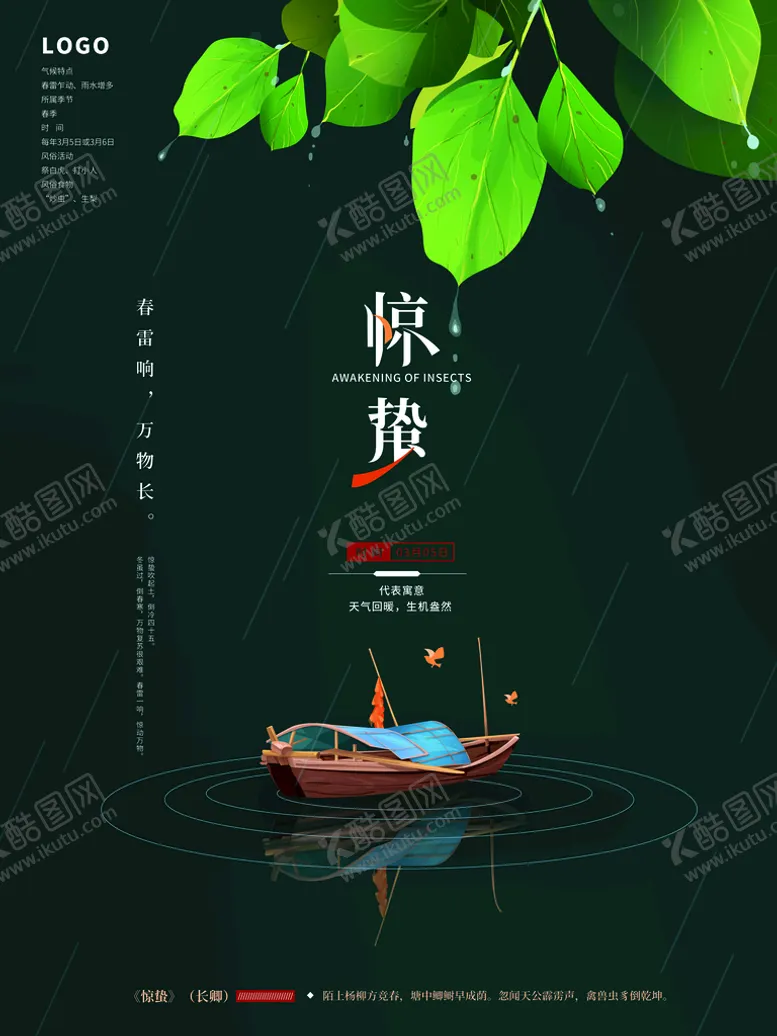 编号：57312810020035520681【酷图网】源文件下载-惊蛰