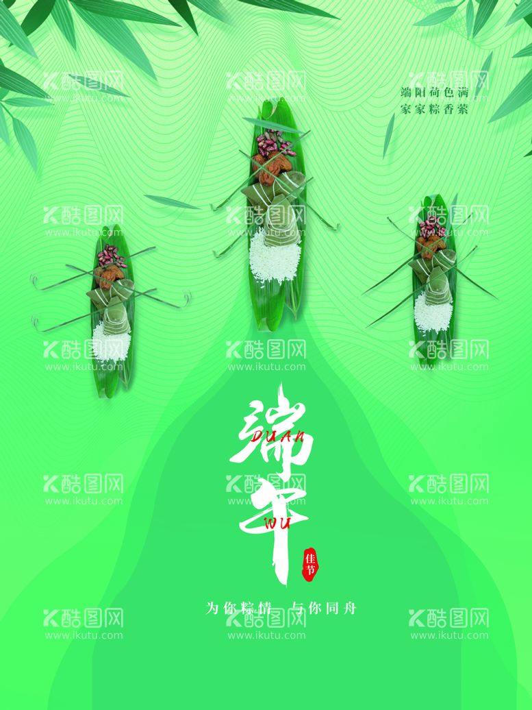 编号：32589910150001224848【酷图网】源文件下载-端午节