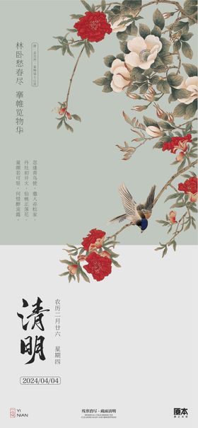 清明节气中式插画海报