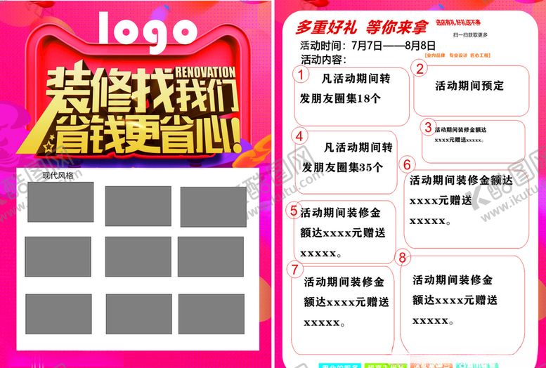 编号：20336207080414256545【酷图网】源文件下载-家装装修公司宣传单