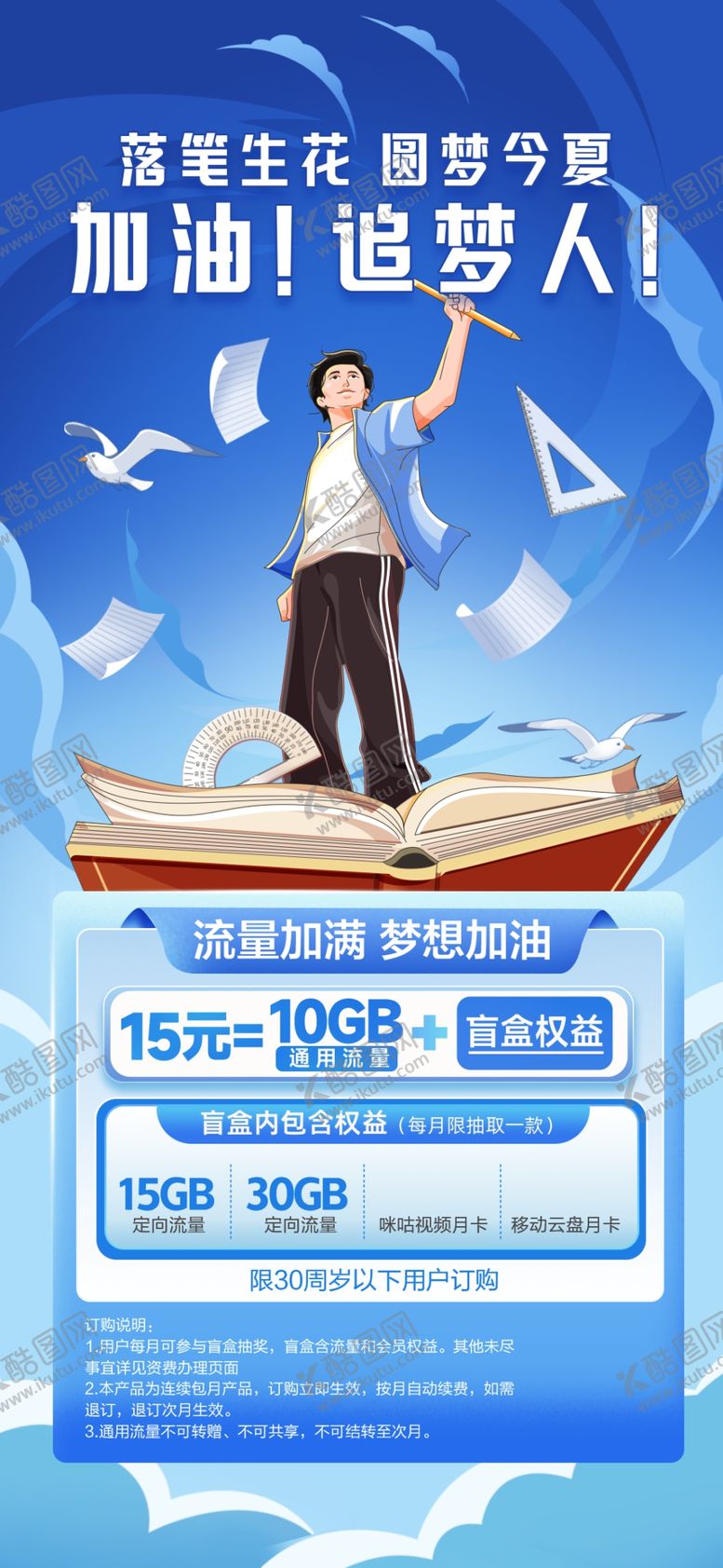 编号：41823504011827143080【酷图网】源文件下载-高考加油