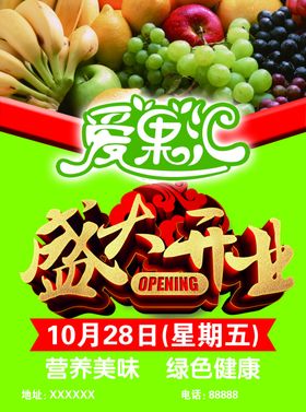 单页盛大开业水果