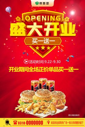 汉堡店开业DM