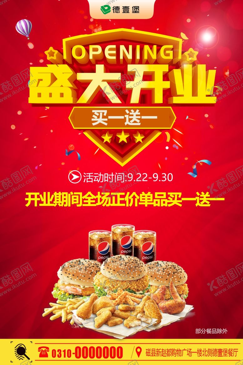 编号：65832006270219321949【酷图网】源文件下载-汉堡店开业DM