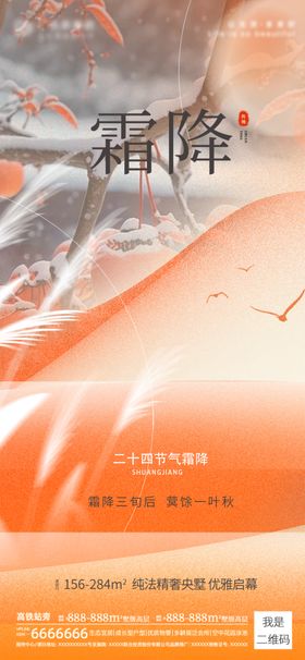 霜降海报设计师二十四节气广告设计节气图