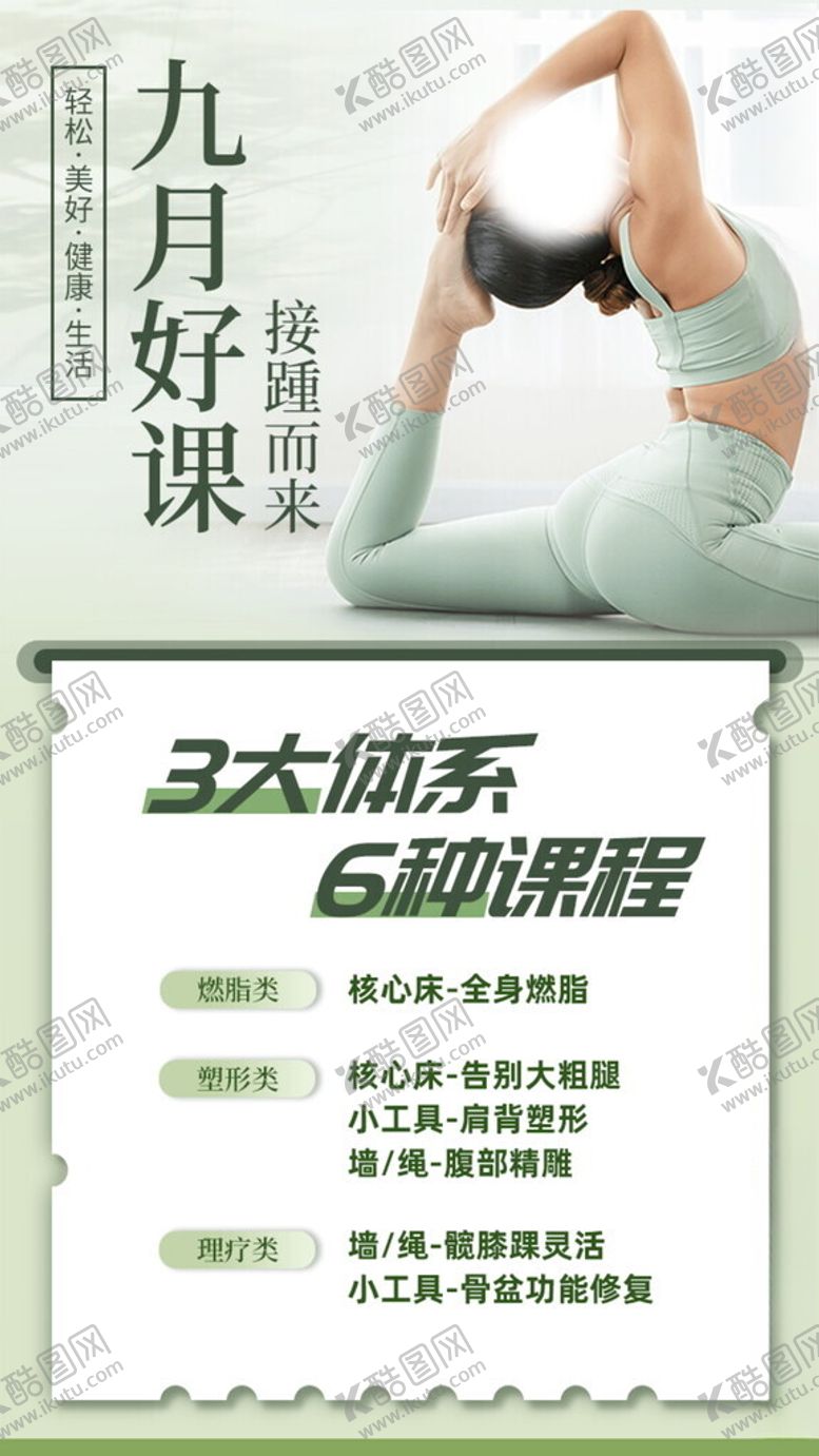 编号：94399001260417557007【酷图网】源文件下载-燃脂塑形理疗海报素材