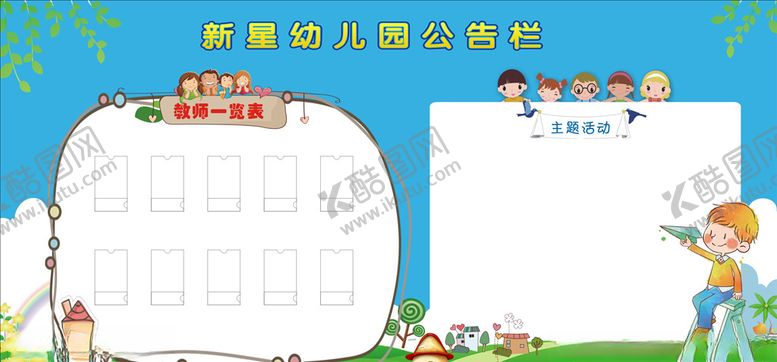 编号：35683907051017558966【酷图网】源文件下载-公告栏