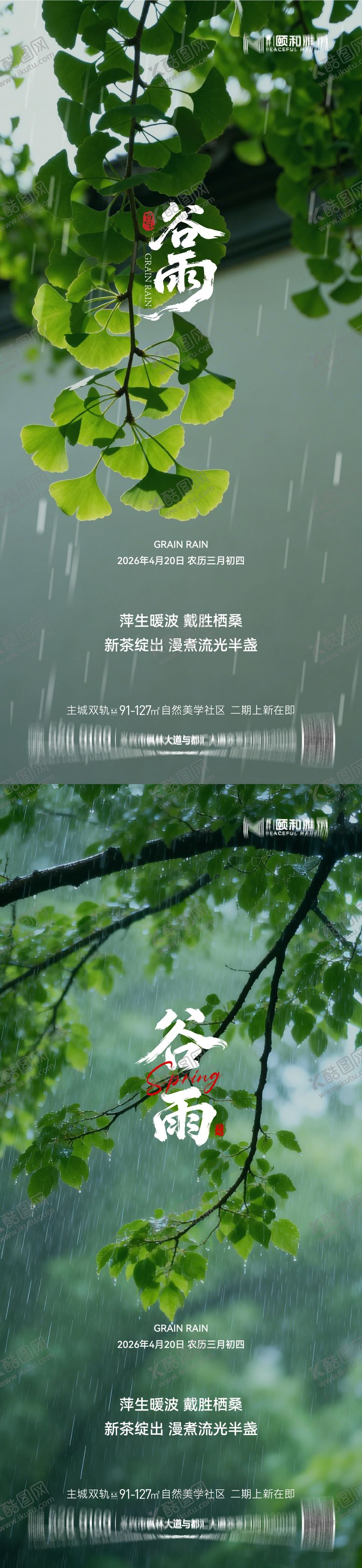 编号：92623304150206489787【酷图网】源文件下载-谷雨节气节日海报