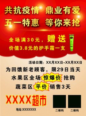 编号：92346509230851495837【酷图网】源文件下载-超市彩页