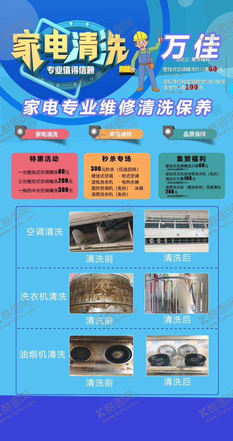 编号：69284009180657495298【酷图网】源文件下载-家电维修清洗海报